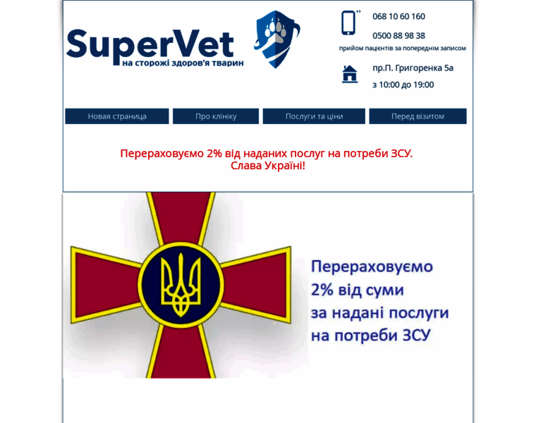 Supervet.com.ua thumbnail