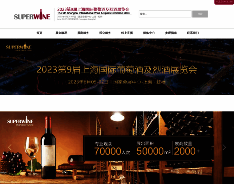 Superwinechina.com thumbnail