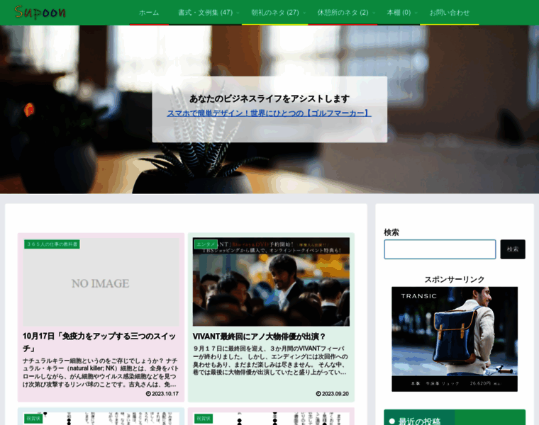 Supoon.jp thumbnail