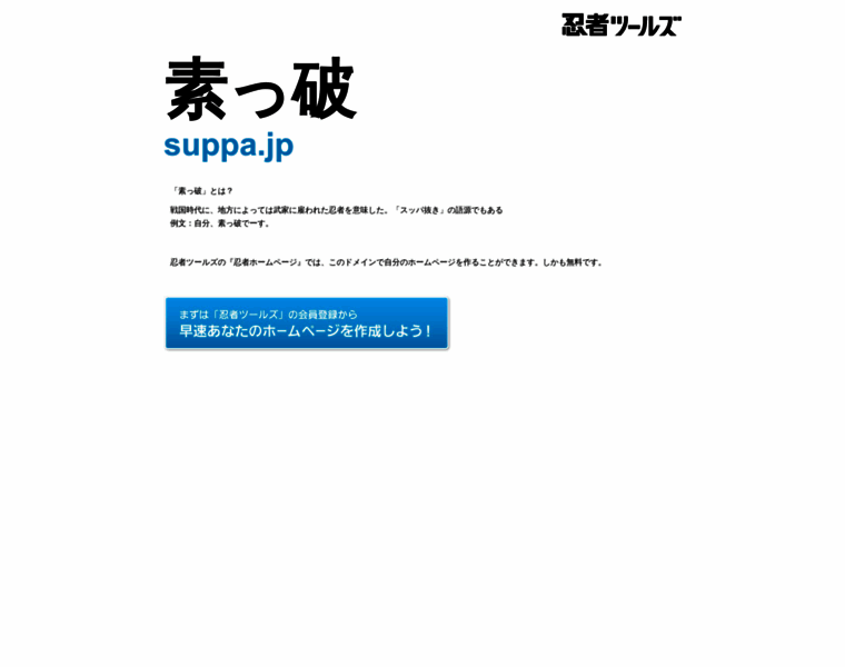 Suppa.jp thumbnail