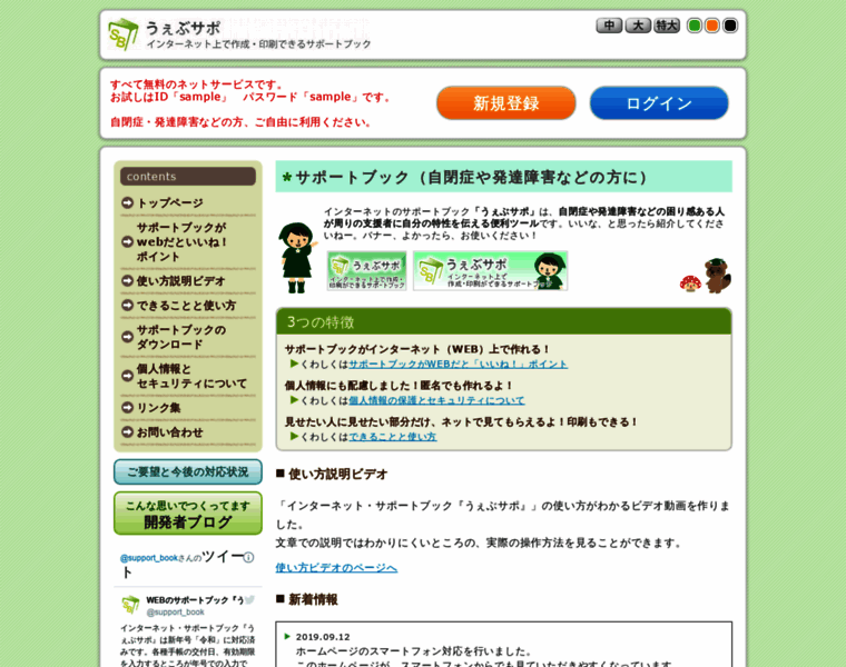 Support-book.jp thumbnail