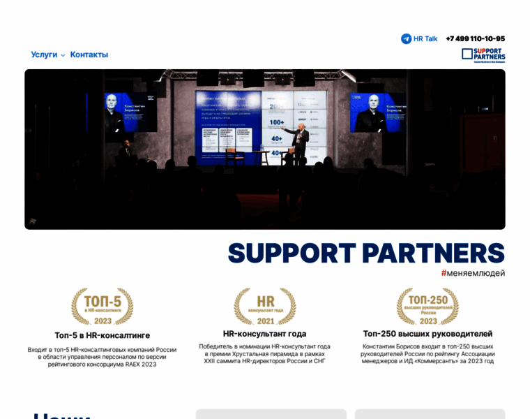 Support-partners.ru thumbnail