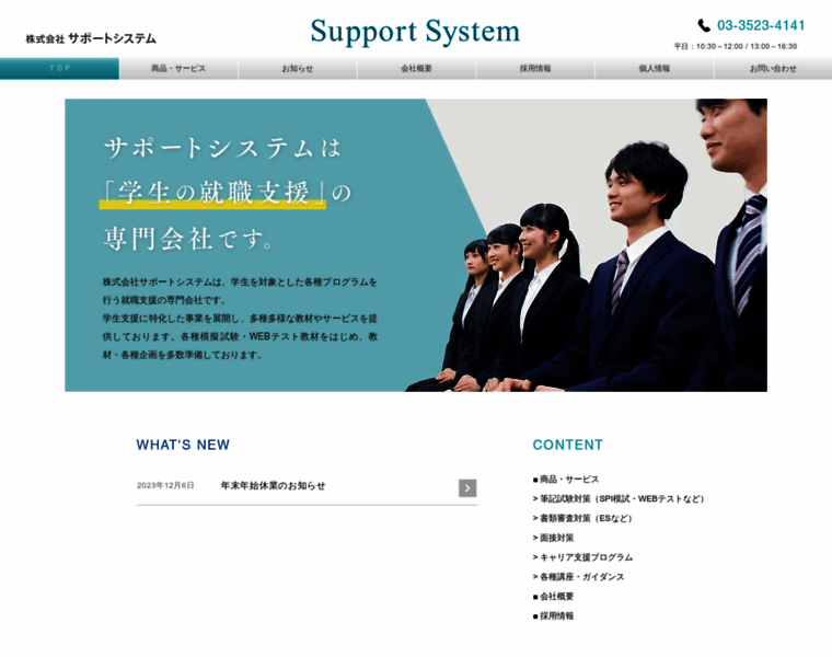 Support-system.co.jp thumbnail