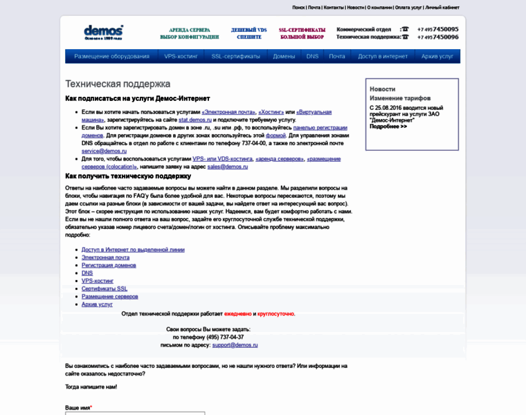 Support.demos.ru thumbnail