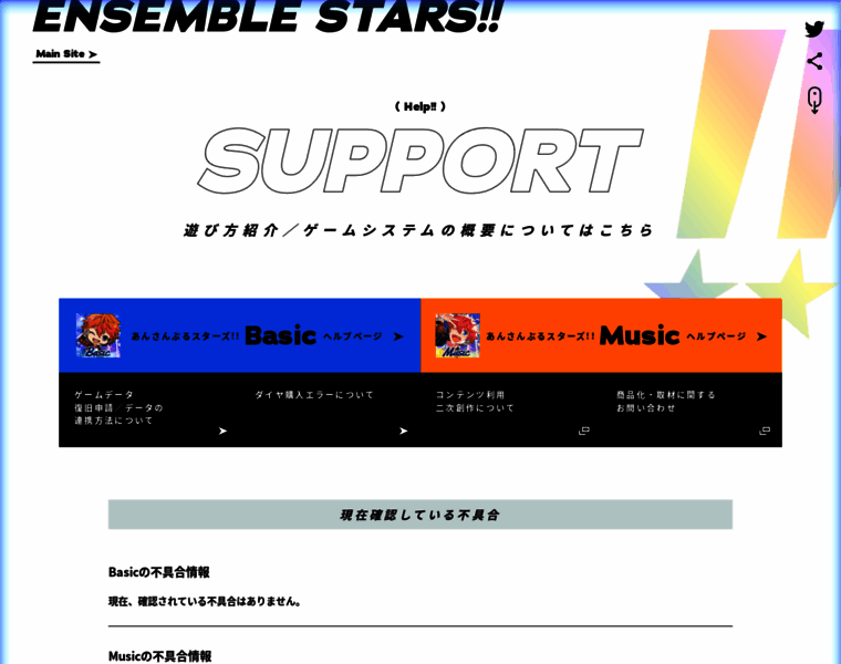Support.ensemble-stars.jp thumbnail