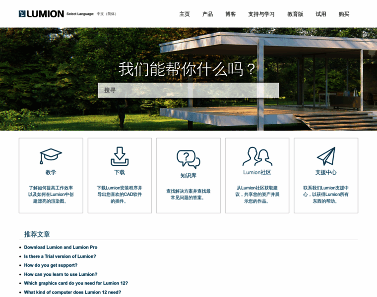 Support.lumion.net.cn thumbnail