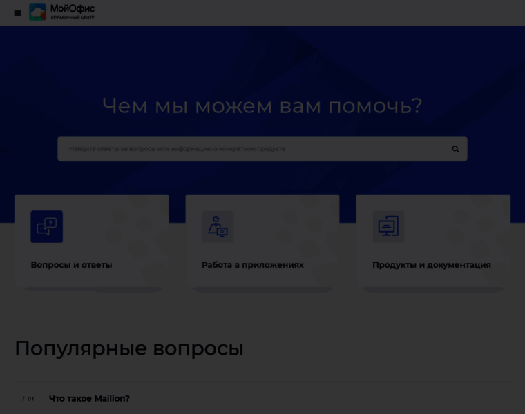 Support.myoffice.ru thumbnail