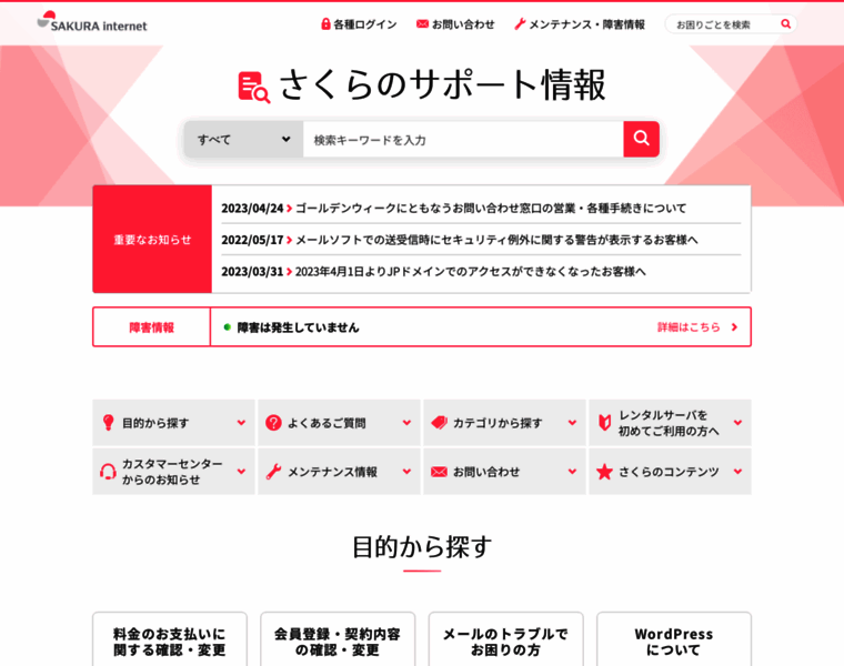 Support.sakura.ad.jp thumbnail