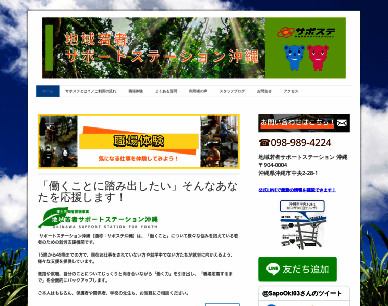Supportokinawa.info thumbnail