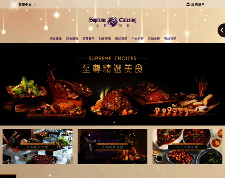 Supremecatering.com.hk thumbnail