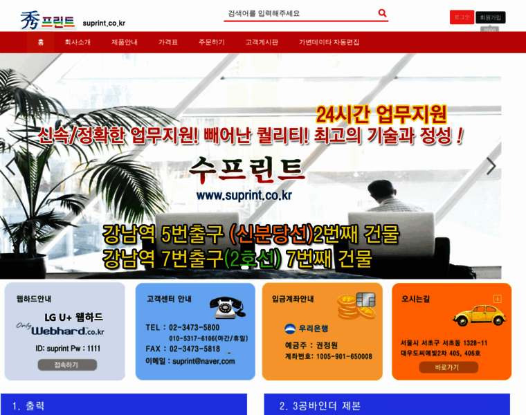 Suprint.co.kr thumbnail