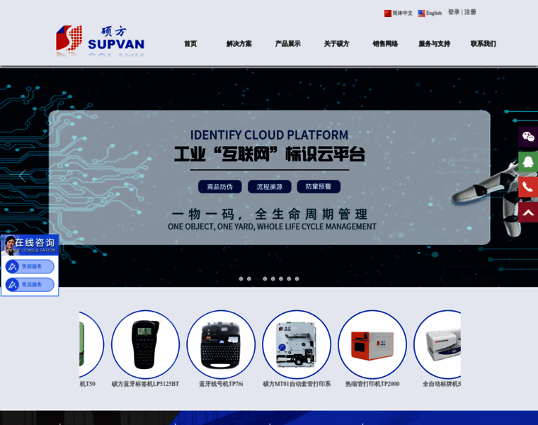 Supvan.com.cn thumbnail