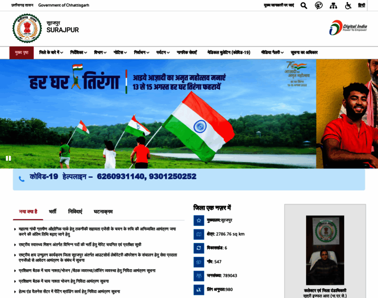Surajpur.gov.in thumbnail