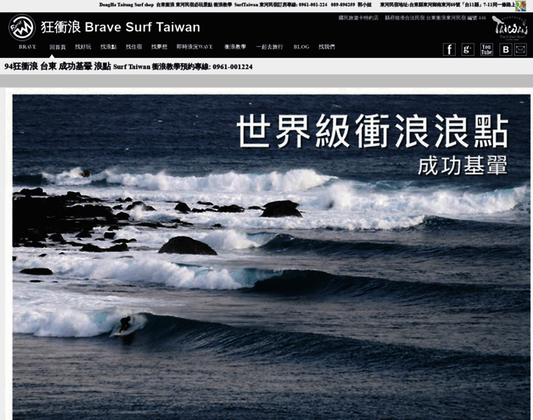 Surf-taiwan.com.tw thumbnail