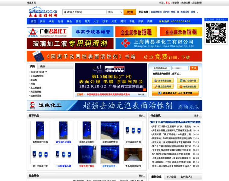 Surfactant.com.cn thumbnail