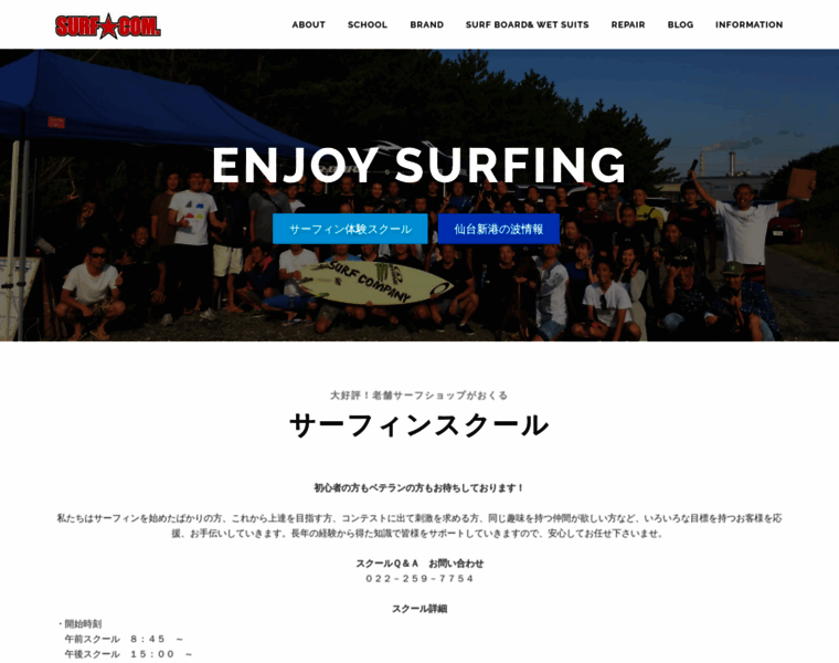 Surfcompany.co.jp thumbnail