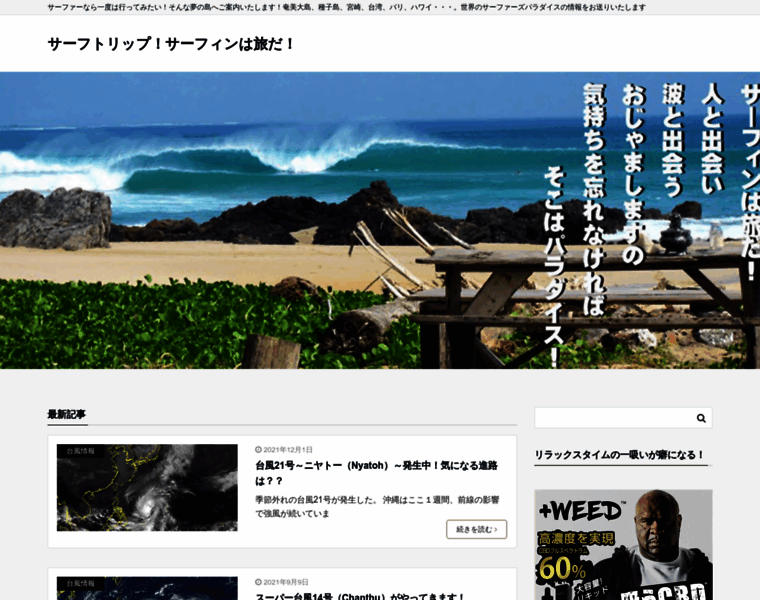 Surftrip.jp thumbnail