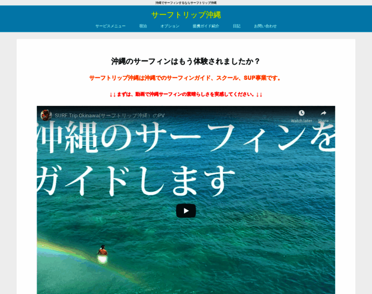 Surftrip.okinawa thumbnail