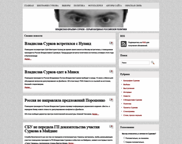 Surkov.info thumbnail