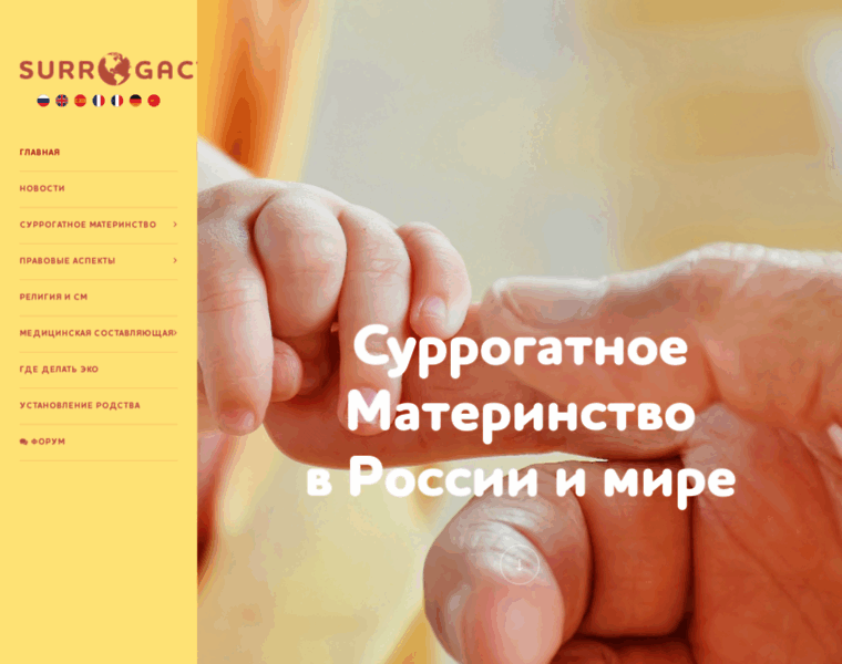 Surrogacy.ru thumbnail