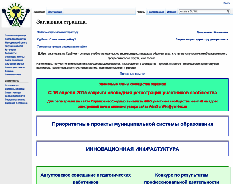 Surwiki.admsurgut.ru thumbnail