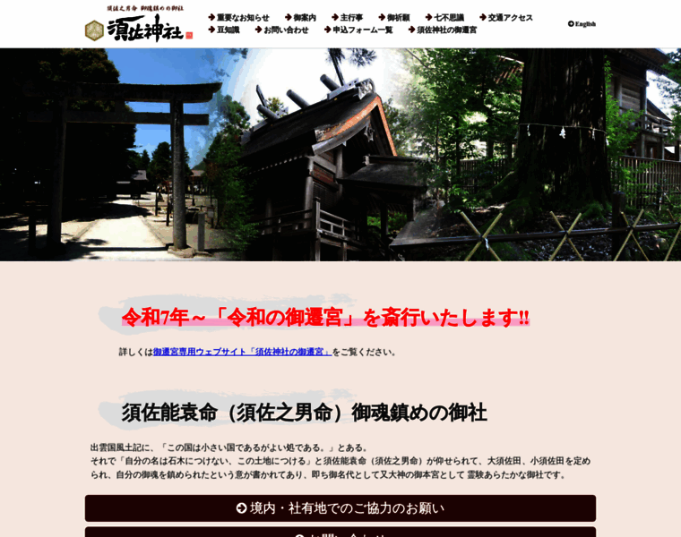 Susa-jinja.jp thumbnail Susa-jinja.jp thumbnail