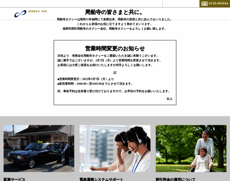Susenji-taxi.com thumbnail