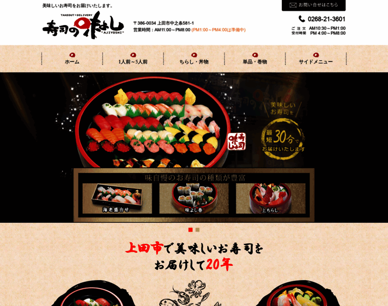 Sushi-ajiyoshi.com thumbnail