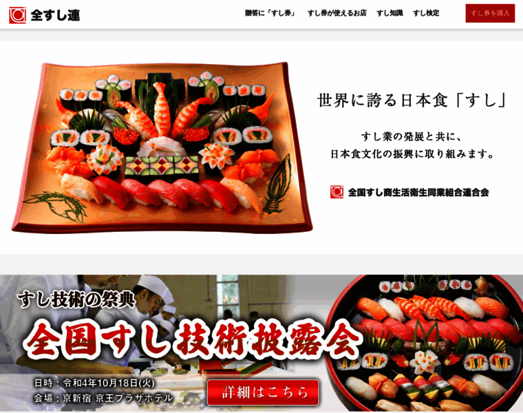 Sushi-all-japan.com thumbnail