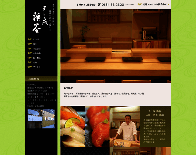 Sushi-hamaya.com thumbnail