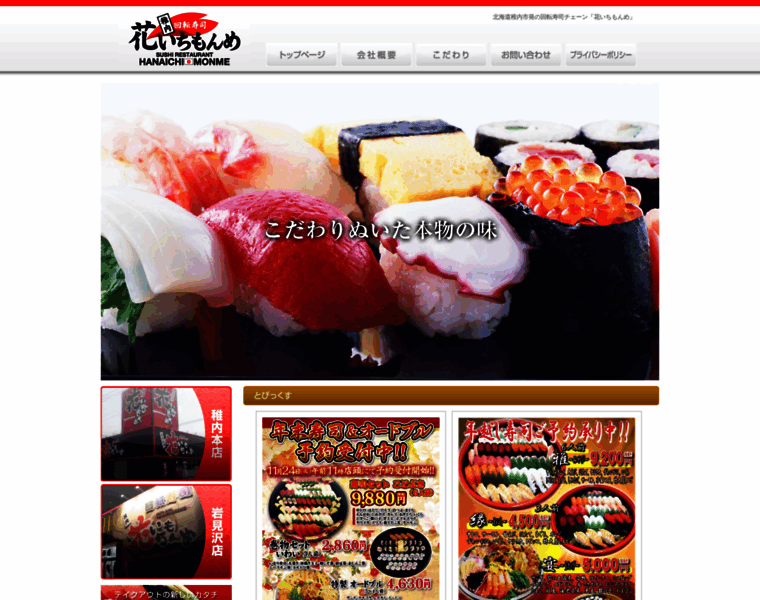 Sushi-hana1.com thumbnail