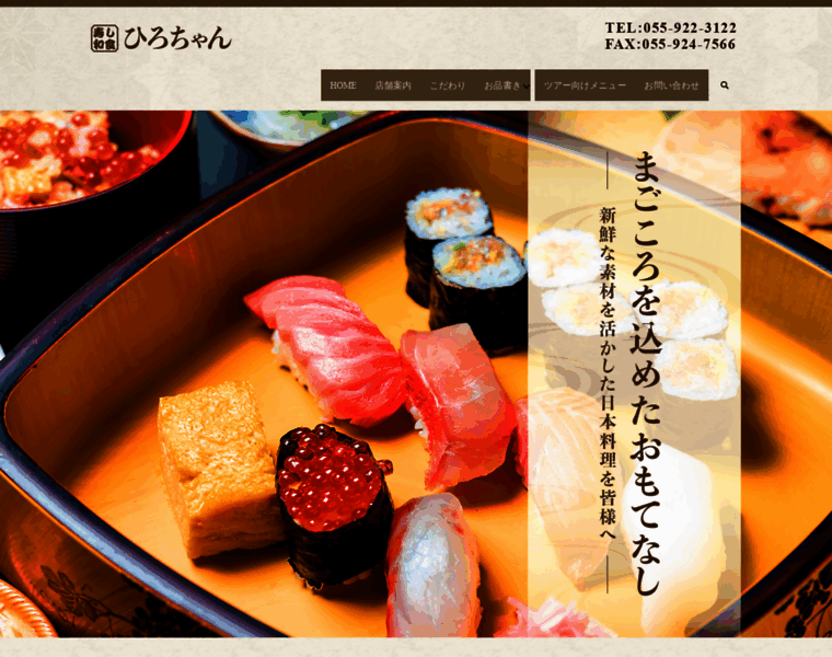 Sushi-hirochan.com thumbnail
