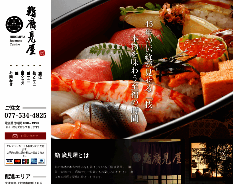 Sushi-hiromiya.jp thumbnail