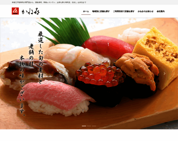 Sushi-kaneki.co.jp thumbnail