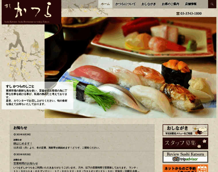 Sushi-katsura.jp thumbnail