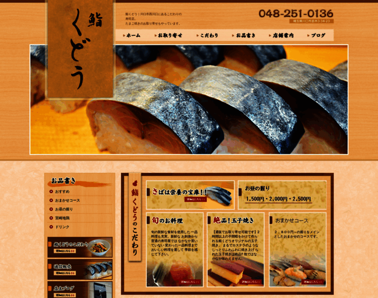 Sushi-kudo.jp thumbnail
