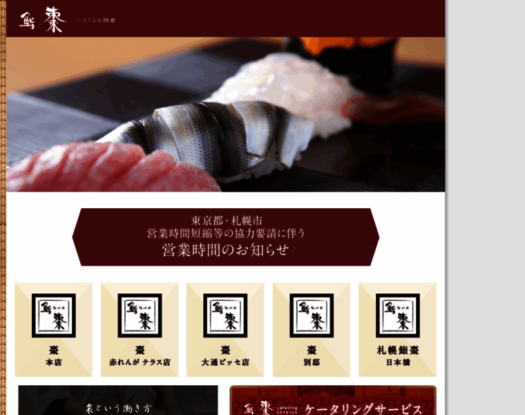 Sushi-natsume.com thumbnail