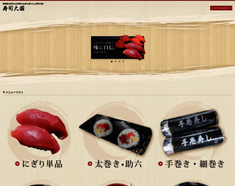 Sushi-taikoku.com thumbnail