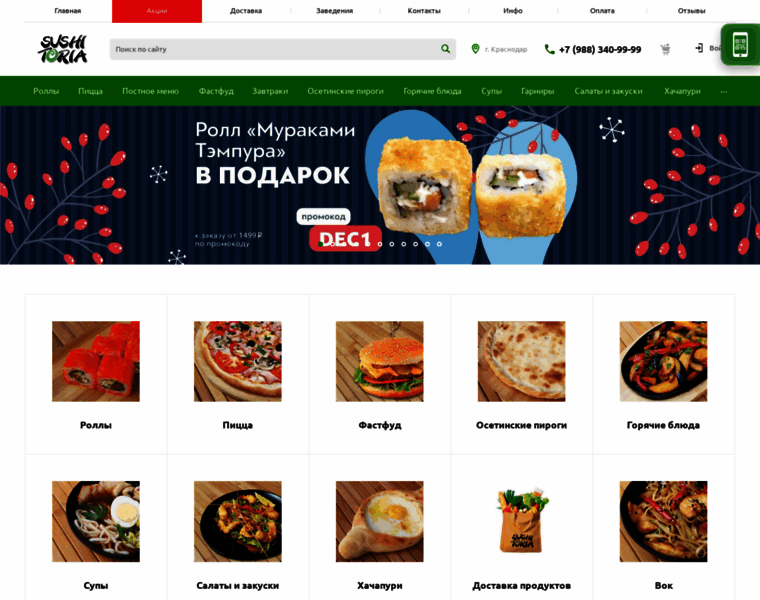 Sushi-toria.ru thumbnail