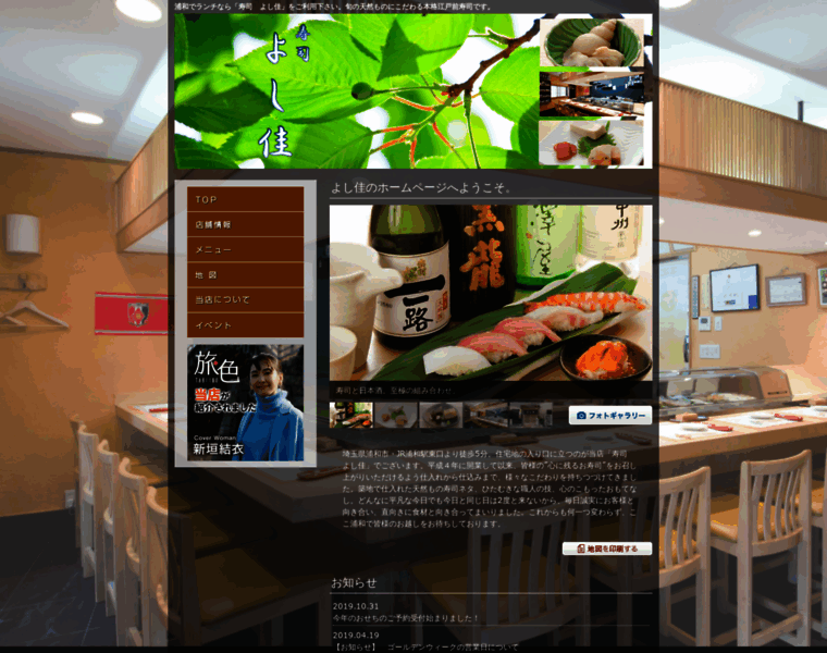Sushi-yoshika.com thumbnail