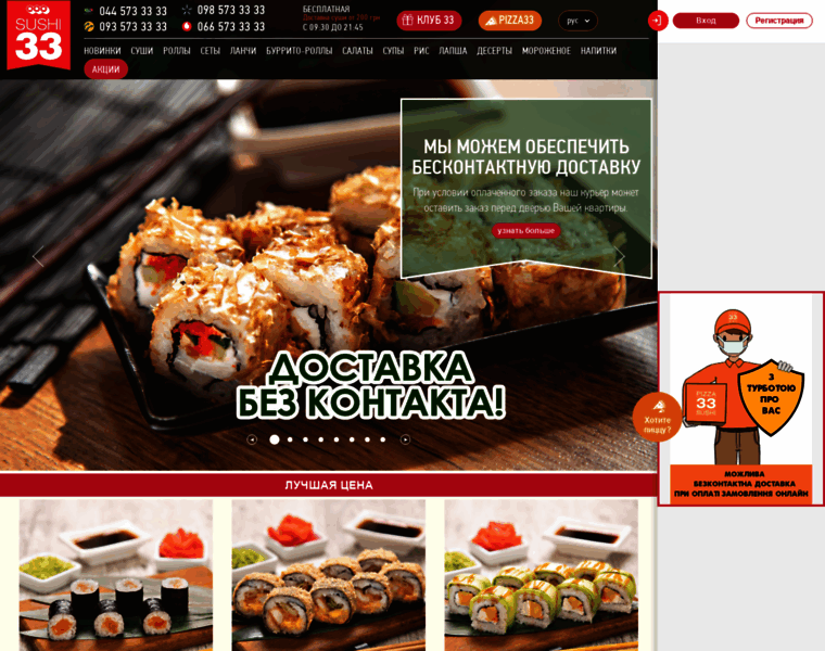 Sushi33.ua thumbnail