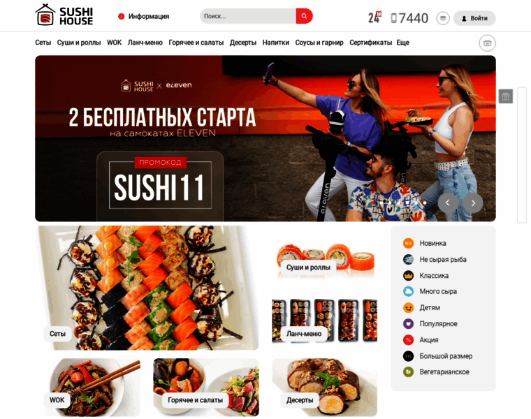 Sushihouse.by thumbnail