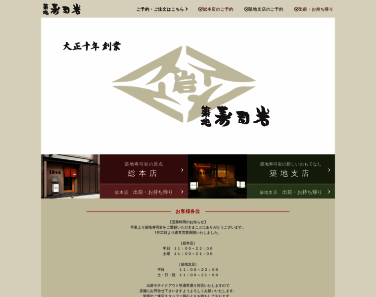 Sushiiwa.co.jp thumbnail