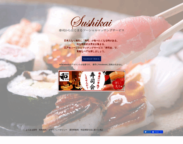 Sushikai.net thumbnail