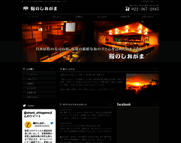 Sushinoshiogama.com thumbnail Sushinoshiogama.com thumbnail