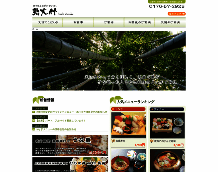 Sushiootake.jp thumbnail