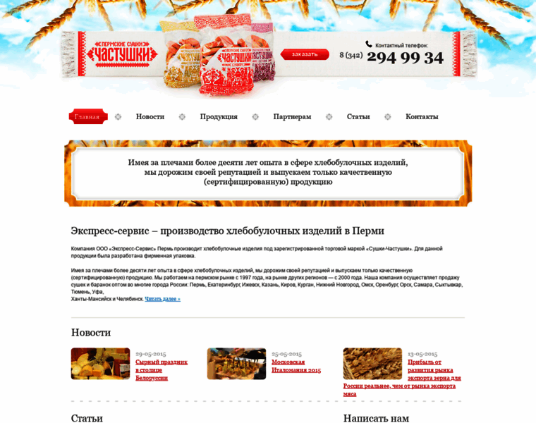 Sushkiperm.ru thumbnail