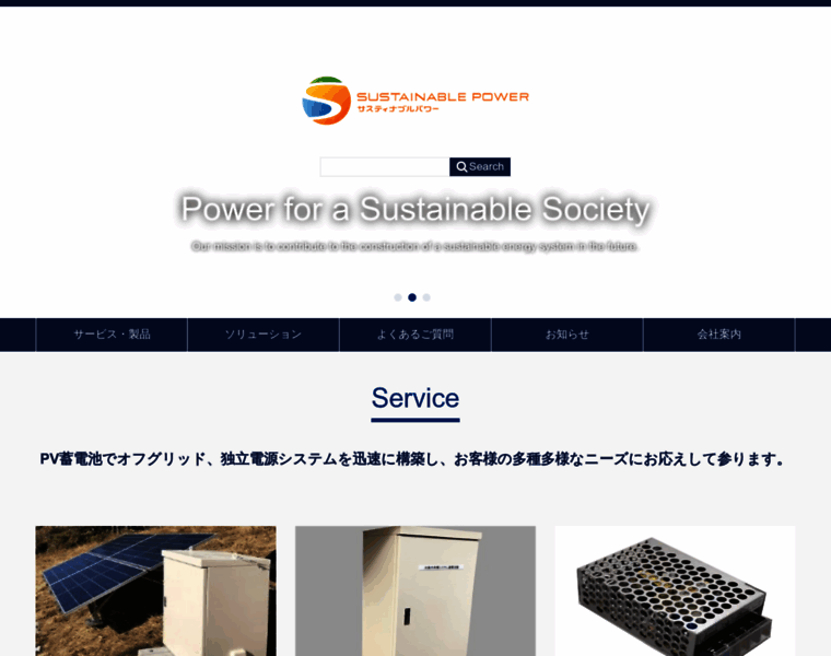 Sustainablepower.co.jp thumbnail