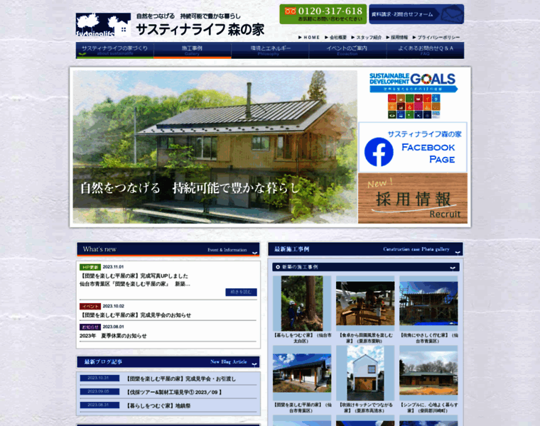 Sustainalife.co.jp thumbnail