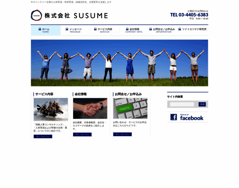 Susume.co.jp thumbnail